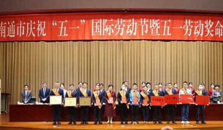 喜报！万象城官网获评“江苏省五一劳动奖状”
